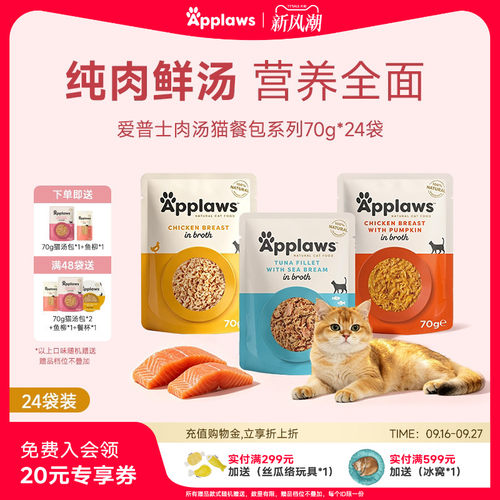 爱普士猫餐包幼猫补水发腮70g*24