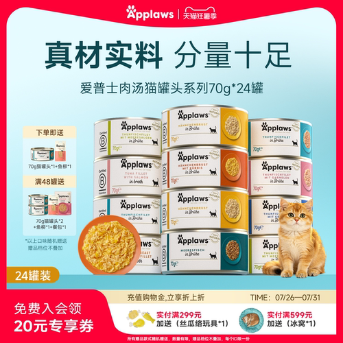 【官方旗舰店】进口猫罐头营养