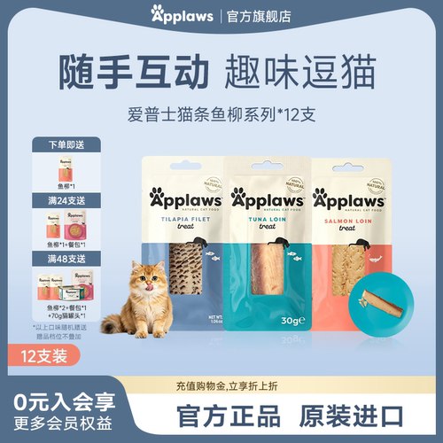 Applaws爱普士猫条零食高端猫条