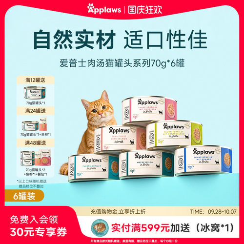爱普士吞拿鱼肉汤猫零食罐头