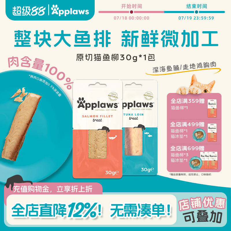 进口猫鱼柳罐头增肥发腮猫条原切