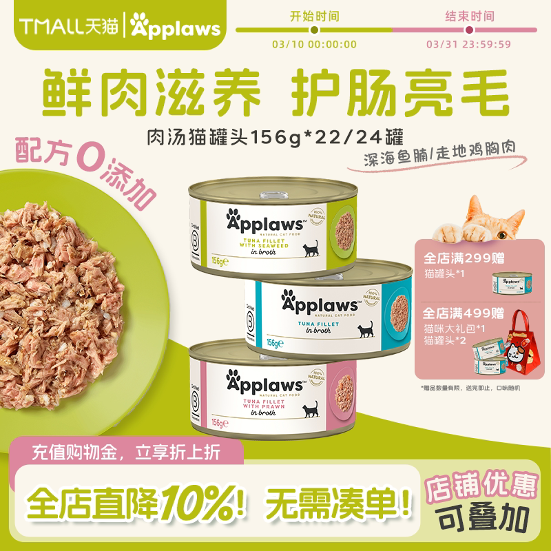 Applaws爱普士猫罐头156g*24罐进口猫咪零食营养补水湿粮鸡肉罐头