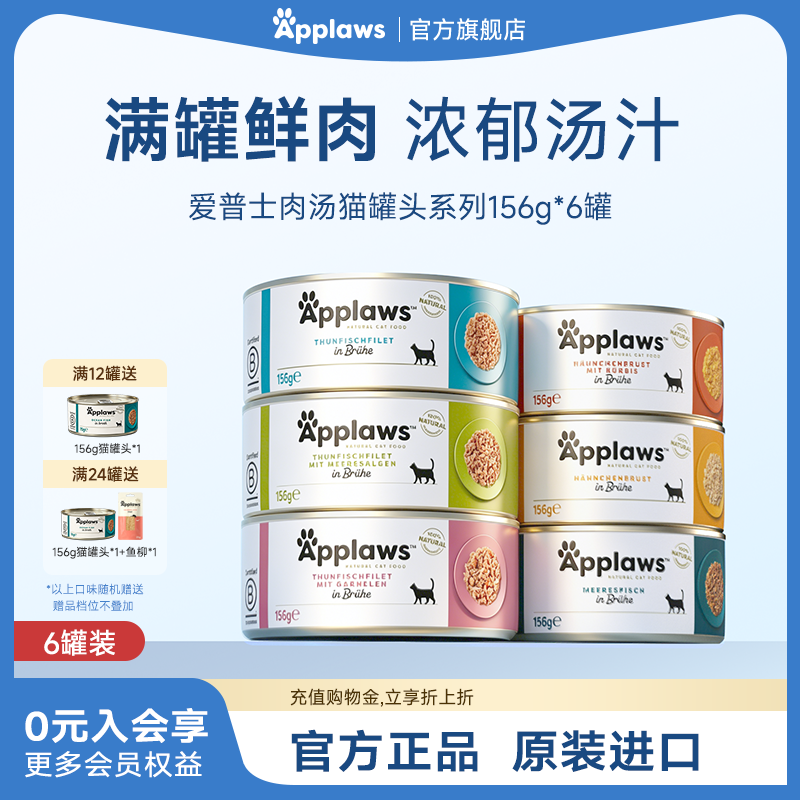 Applaws爱普士猫罐头156g*6进口猫咪零食营养补水鸡肉非主食罐头