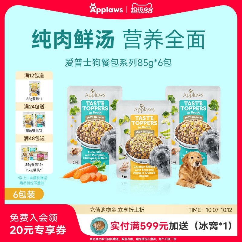 Applaws爱普士原装进口狗狗零食营养补水湿粮肉汤餐包85g*6包