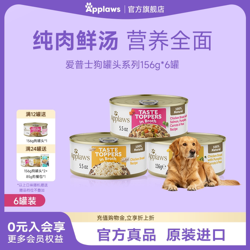 爱普士狗罐头湿粮零食156g*6罐