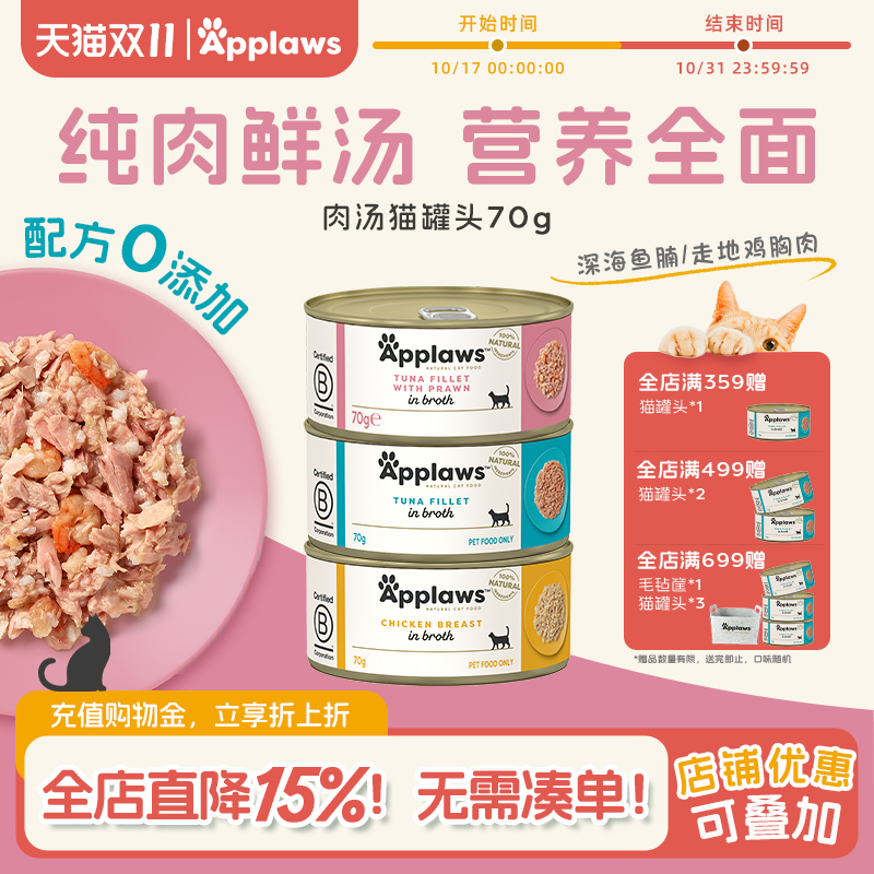 Applaws爱普士鸡肉罐头进口成幼猫湿粮猫咪零食湿粮