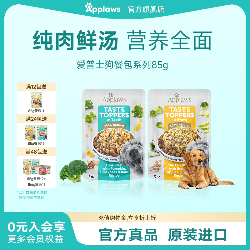 Applaws爱普士进口狗零食果蔬湿粮肉汤餐包拌饭营养补水泰迪狗