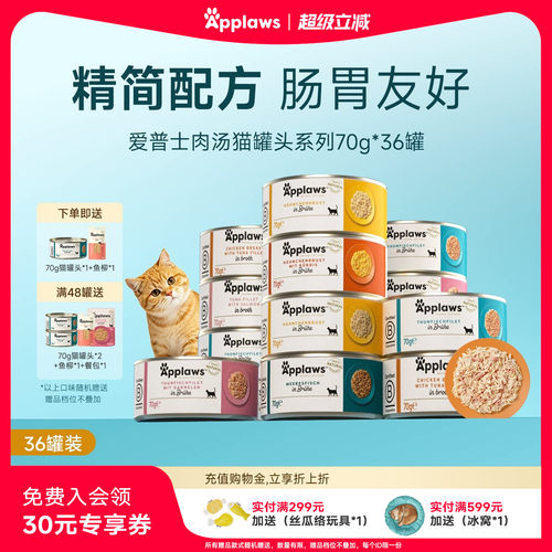 爱普士进口吞拿鱼肉汤罐70g*36罐