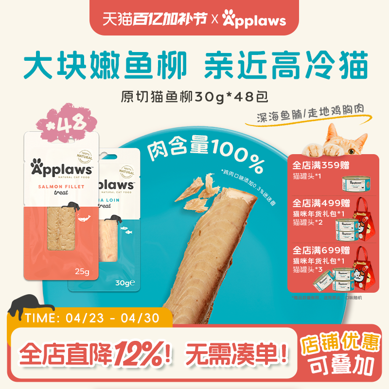 Applaws爱普士猫条30g整条猫鱼柳自然小鱼干48支宠物成猫