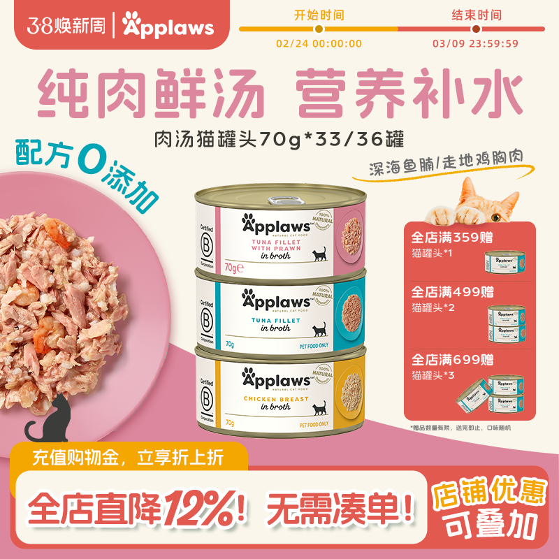 Applaws爱普士猫罐头70g*33罐进口猫咪零食营养补水湿粮肉汤罐头