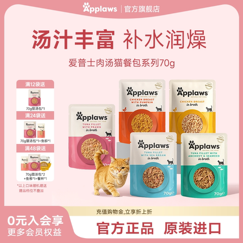 爱普士进口肉汤70g*6妙鲜包湿粮