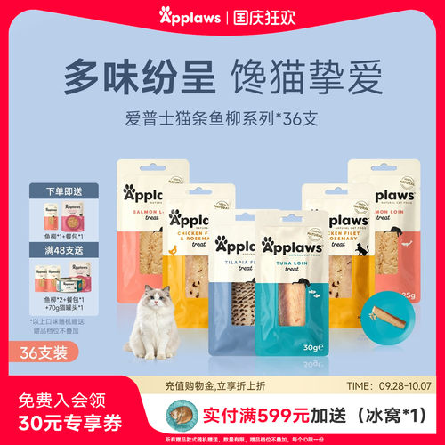 爱普士零食猫条湿粮多口味36支