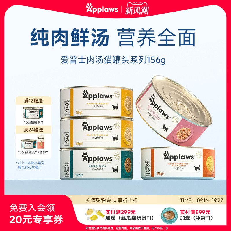 Applaws爱普士进口猫罐头猫咪零食营养补水湿粮鸡肉罐头非主食罐