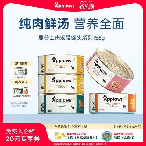 爱普士进口猫咪零食罐头湿粮