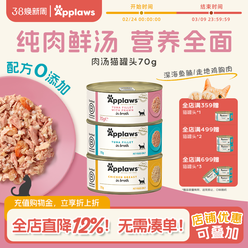 Applaws爱普士官方正品进口猫罐头营养鸡胸肉湿粮猫咪搭配非主食