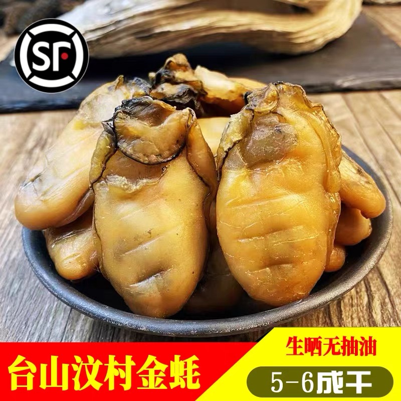 生晒无抽油台山大金蚝新货上市