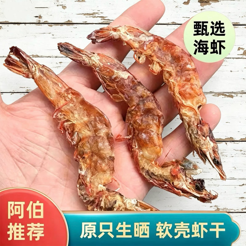 台山特产 上下川岛大海虾干 软壳生晒虾干 渔家海产 非即食