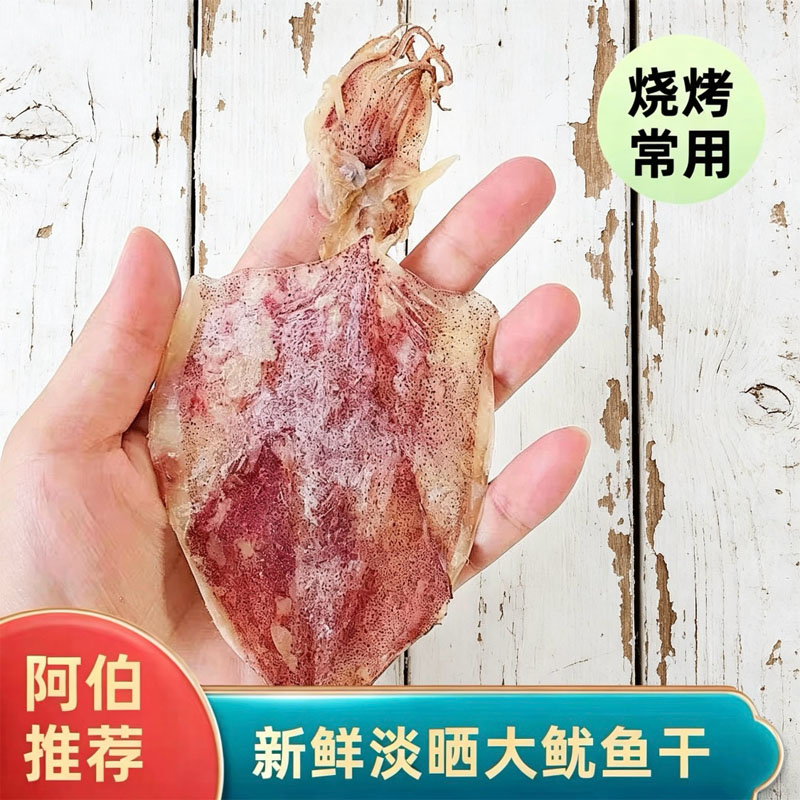新晒本港大号手撕鱿鱼干KTV酒吧烧烤芥末鱿鱼北海鱿鱼干货岛海产