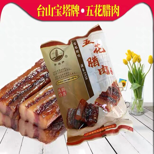 台山特产 长江五花腊肉500克 宝塔牌腊味 广式腊肠 广东煲仔饭