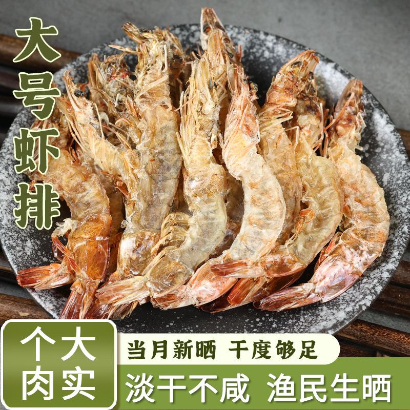 台山特产原只虾干250克渔家生晒
