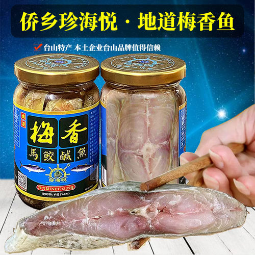 台山特产梅香咸鱼广东马鲛鱼咸鱼茄子煲味中切块净肉腌制马交咸鱼