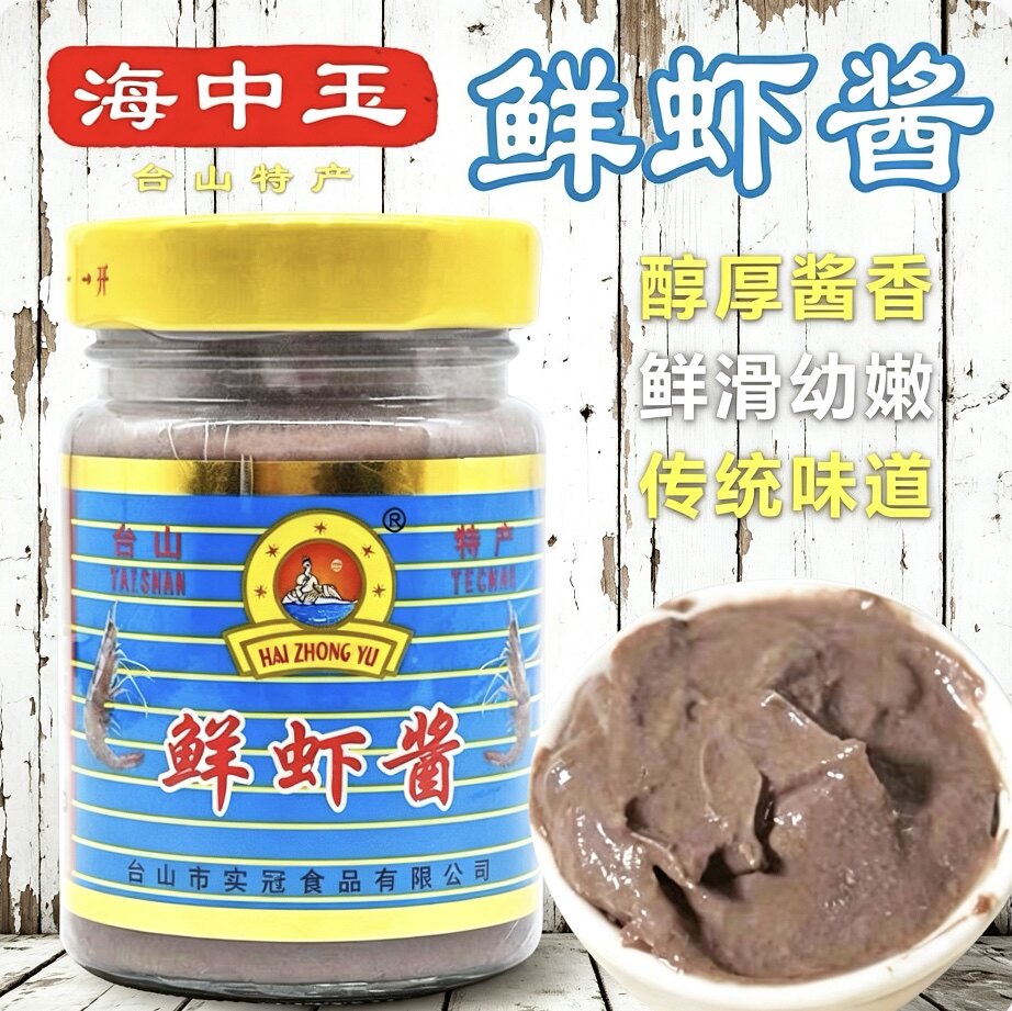 台山特产海中玉鲜虾酱