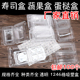 一次性四六格雪媚娘大一深寿司蔬菜水果羊肉片汉堡透明吸塑包装 盒