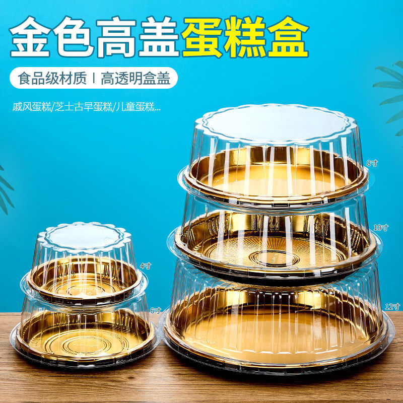 4/6/8/寸芝士古早戚风千层蛋糕盒包装盒一次性圆形鸡蛋糕打包盒子,厨房/烹饪用具,点心包装盒/包装袋,淘宝优惠券,粉丝福利购,淘宝优惠卷