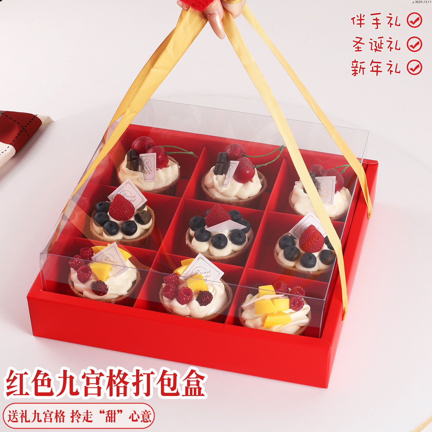 元宵九宫格牛轧饼干包装盒太妃糖干果雪花酥纸盒手提糕点礼物盒子