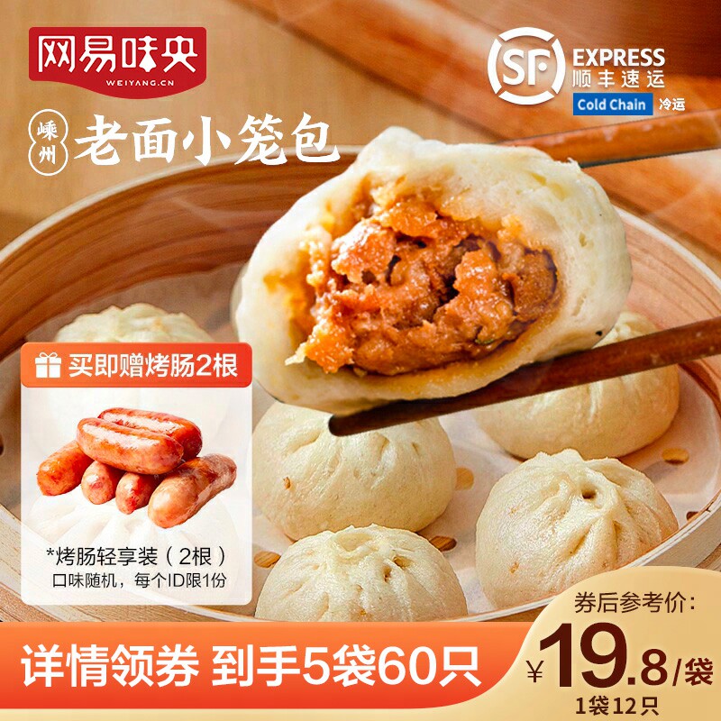 网易严选味央黑猪肉小笼包原味5袋装共60只老面嵊州高性价比高么？