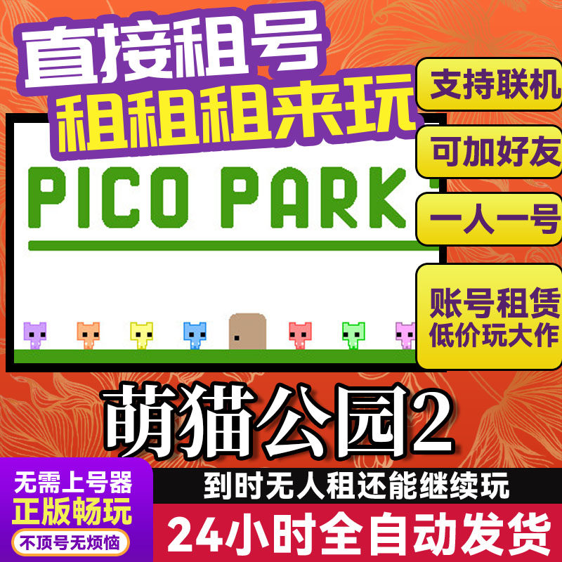 萌猫公园2 网吧可用 多人联机 Steam游戏出租 租号 国区 账密直发,电玩/配件/游戏/攻略,STEAM,淘宝优惠券,粉丝福利购,淘宝优惠卷