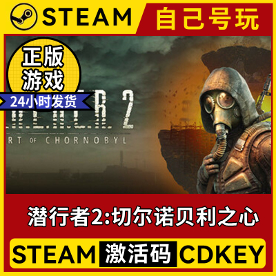 steam潜行者2切尔诺贝利之心
