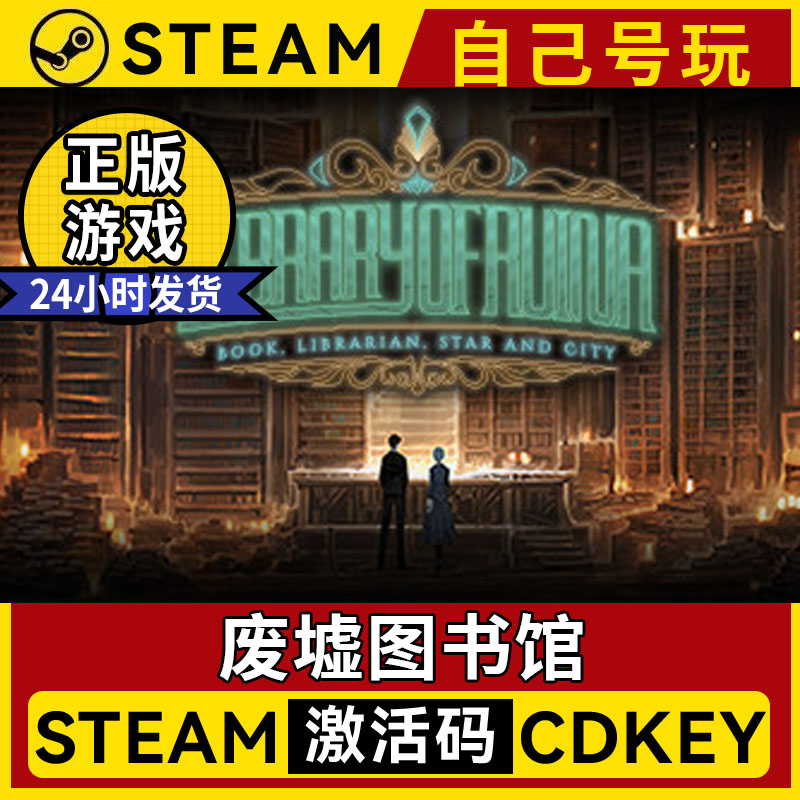 废墟图书馆LibraryOfRuina激活