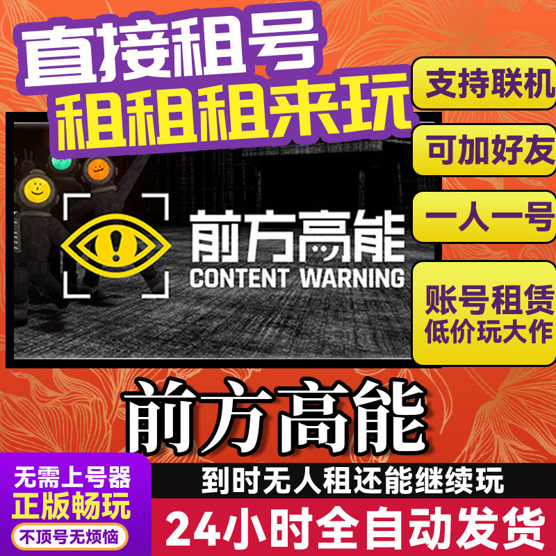 前方高能 网吧可用 多人联机 Steam游戏出租 租号 国区 账密直发,电玩/配件/游戏/攻略,STEAM,淘宝优惠券,粉丝福利购,淘宝优惠卷