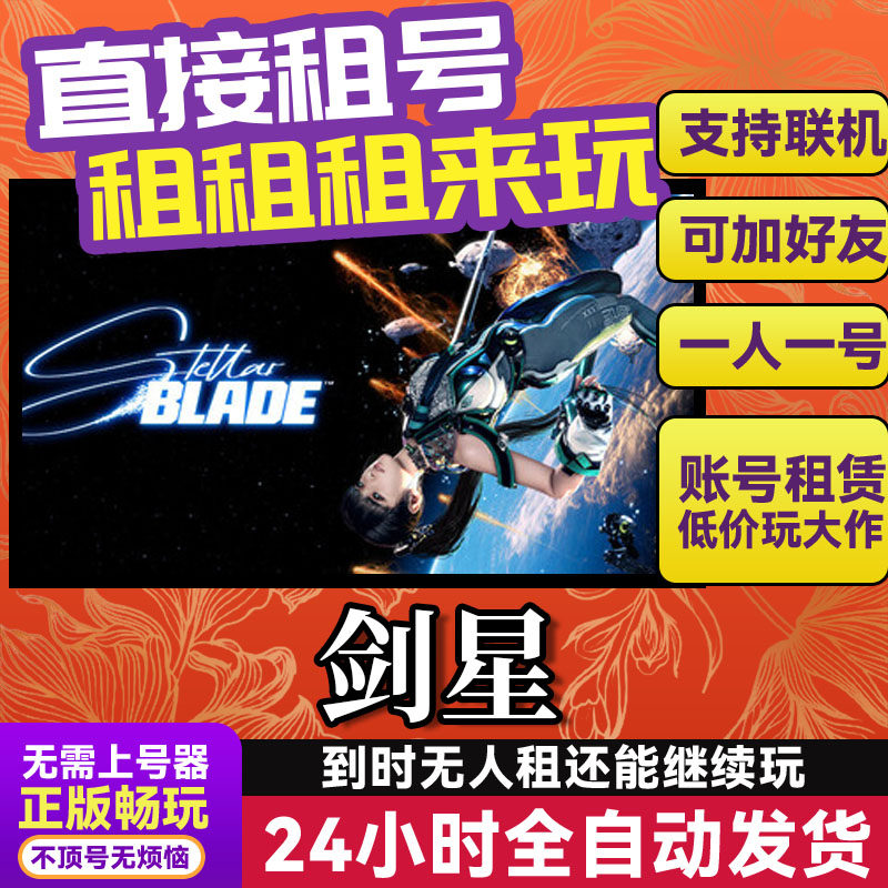 剑星 网吧可用 多人联机 Steam游戏出租 租号 国区 账密直发,电玩/配件/游戏/攻略,STEAM,淘宝优惠券,粉丝福利购,淘宝优惠卷