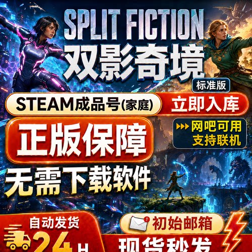 steam正版成品账号双影奇境 成品国区全球区新家庭网吧 支持联机