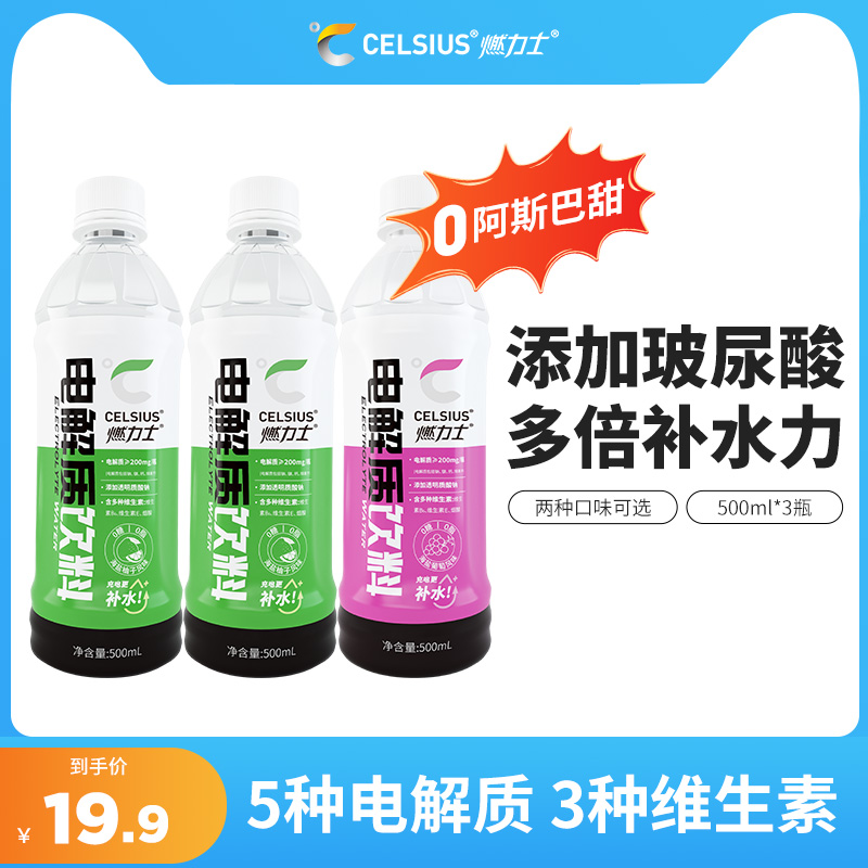 燃力士无糖健身运动多维生素电解质饮料500ml*3瓶-封面