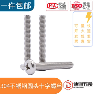 304不锈钢十字圆头螺丝盘头加长机螺钉M1M1.2M1.4M1.6M2M2.5M3