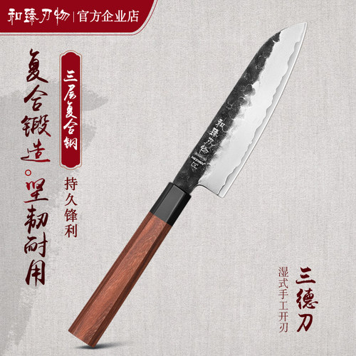 和臻三层复合钢5.5英寸三德刀日式料理刀切菜刀厨师厨房切肉厨刀