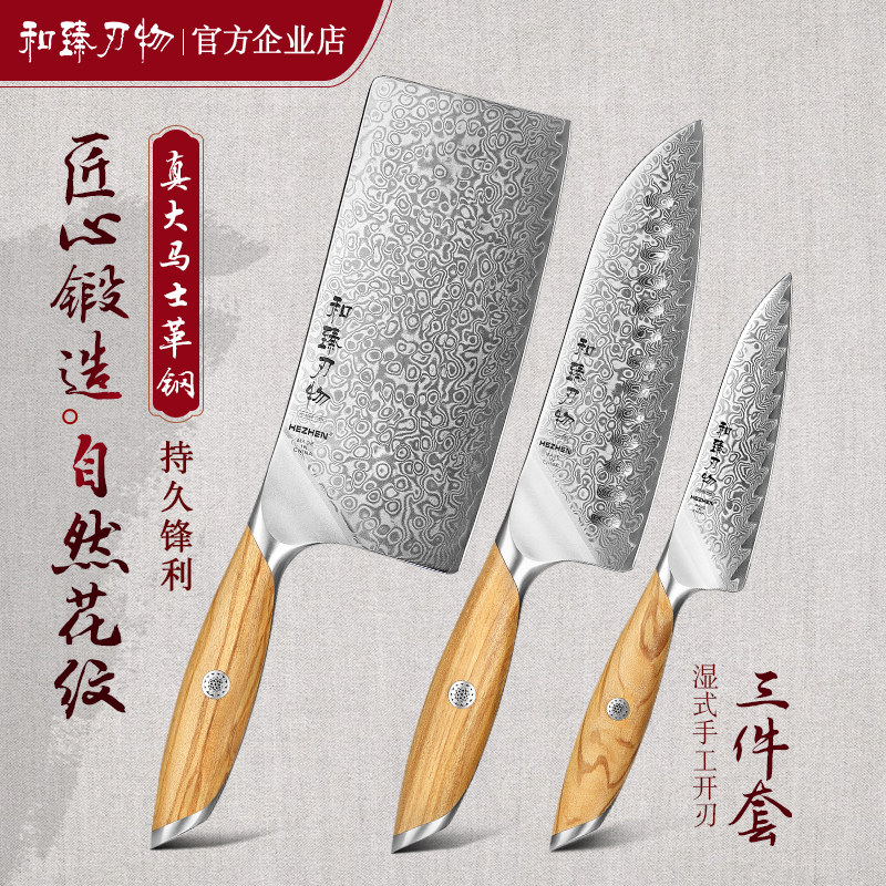 和臻大马士革钢菜刀三件套家用厨房刀具组合套装切片刀砍骨切菜刀