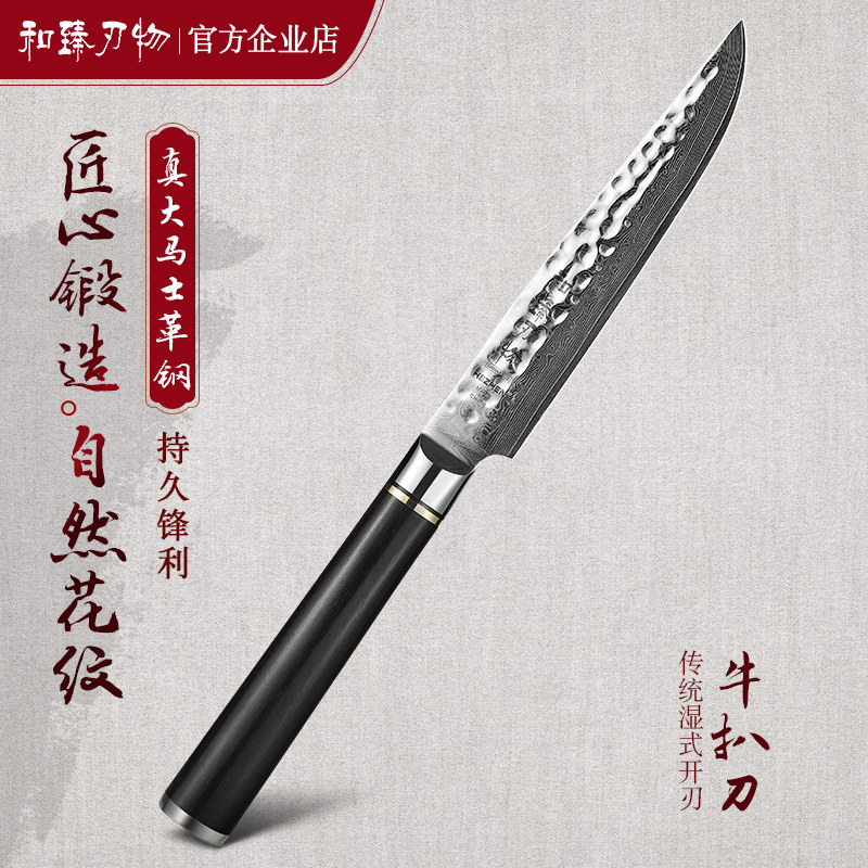 和臻大马士革钢牛扒刀切肉刀黄油切片刀切牛排专用刀西餐小型厨刀