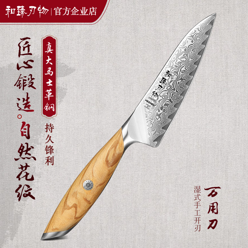 和臻73层粉末钢大马士革钢厨刀万用刀瓜果刀厨房家用削皮刀水果刀