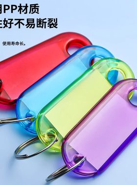 钥匙牌标签防水钥匙扣圈环收纳酒店锁匙标识编号标记贴姓名