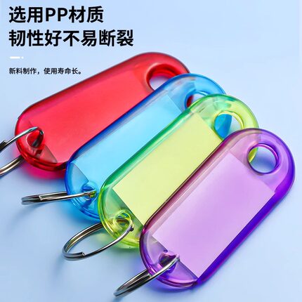 钥匙牌标签防水钥匙扣圈环收纳酒店锁匙标识编号标记贴姓名