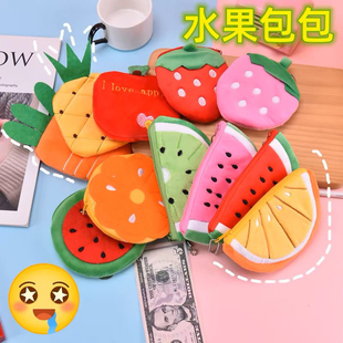 可爱有趣毛绒水果零钱包硬币卡包收纳袋包包挂件学生幼儿园礼物