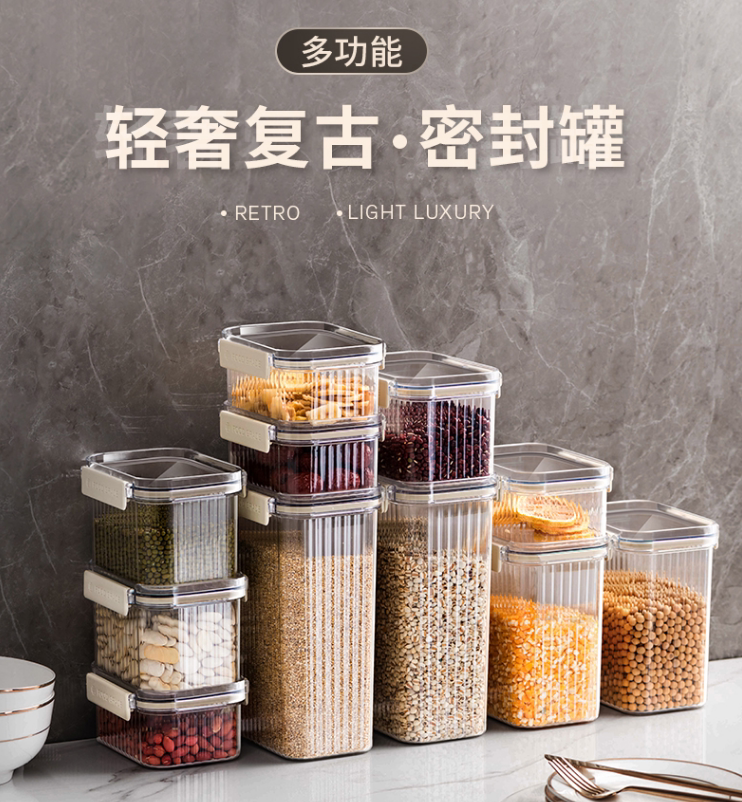 五谷杂粮厨房收纳储物罐密封罐