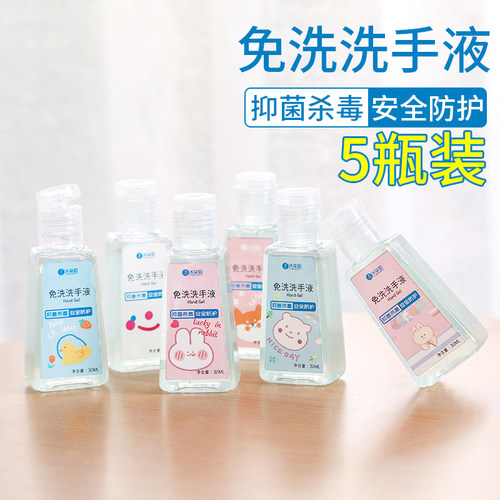 迷你洗手液免洗杀菌消毒儿童学生小瓶便携式随身免水搓手凝胶