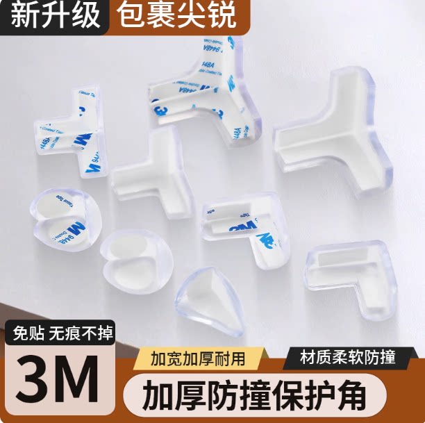 软胶透明桌角保护贴桌角保护套