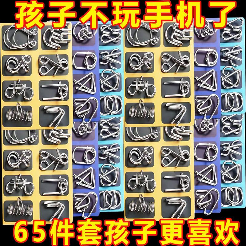 智力解扣记忆铁环8件套24件孔明锁儿童学生智力开发成人益智玩具