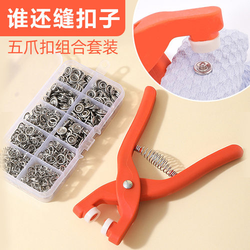 五爪扣安装工具套装免钉免缝